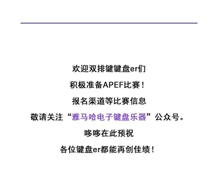 APEF | 万众瞩目，2021利来W66亚太地区双排键大赛正式启动!