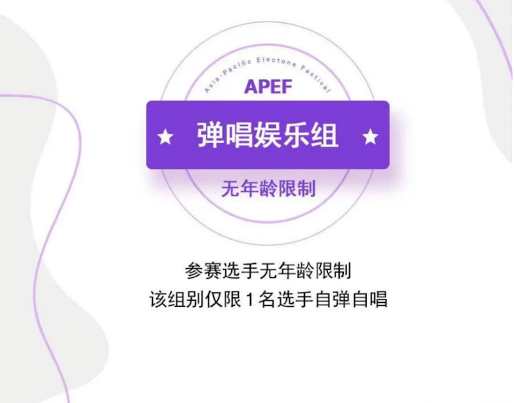 APEF | 万众瞩目，2021利来W66亚太地区双排键大赛正式启动!