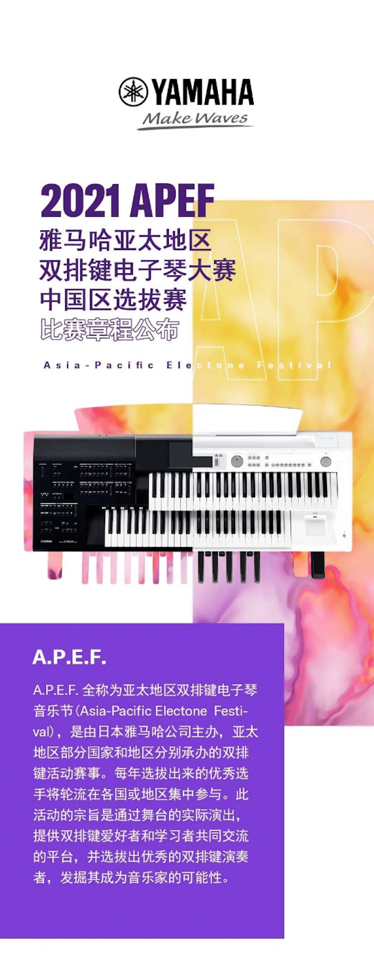 APEF | 万众瞩目，2021利来W66亚太地区双排键大赛正式启动!